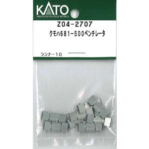 ホビーセンターカトー (再生産)(N) Z04-2707 クモハ681-500ベンチレータAssyパ...