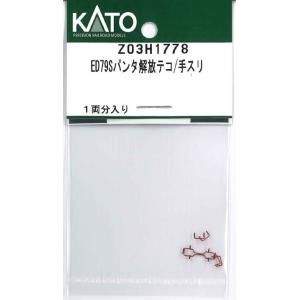 カトー（KATO） ホビーセンターカトー (N) Z03L3286 EF66 27 解放テコ
