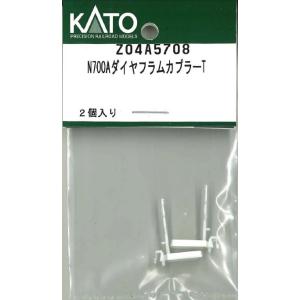 ホビーセンターカトー (再生産)(N) Z04A5708 N700A ダイヤフラムカプラーT