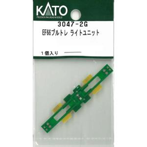 ホビーセンターカトー (再生産)(N) 3047-2G EF66ブルトレ ライトユニットAssyパー...