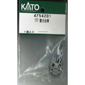 ホビーセンターカトー (再生産)(N) 4754ZD1 777 動力台車 返品種別B