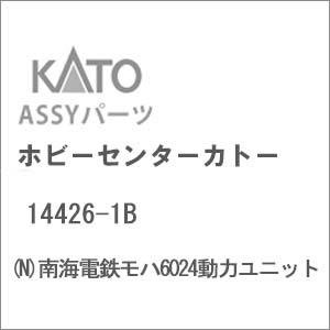 ホビーセンターカトー (N) 14426-1B 南海電鉄モハ6024動力ユニットAssyパーツ 返品種別B