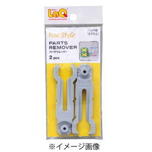 ヨシリツ LaQ フリースタイル パーツリムーバーラキュー 返品種別B