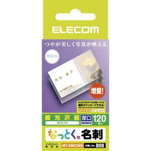 エレコム なっとく名刺(厚口・光沢用紙・ホワイト...の商品画像