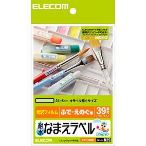 エレコム 耐水なまえラベル(ふで・えのぐ用) 4シート EDT-TNM1 返品種別A