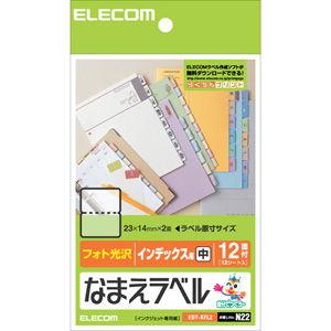 エレコム なまえラベル(インデックス用・中) 12シート EDT-KFL2 返品種別A｜joshin