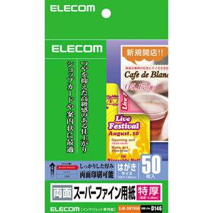 エレコム インクジェット対応 両面スーパーファイン用紙(特厚タイプ /  はがきサイズ) EJK-SRTH50 返品種別A｜joshin