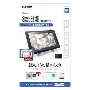 エレコム ワコム液晶ペンタブレット Cintiq 22HD、Cintiq 22HD touch(21...