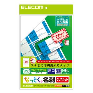 エレコム なっとく名刺 クリアカット マルチプリント紙 縁まで A4 8面 12シート ELECOM MT-JMKE2WN