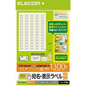 エレコム 宛名表示ラベル A4サイズ 速貼タイプ・65面付 20シート EDT-TMQN65 返品種別A