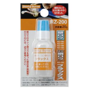 新富士バーナー 銀ロウ用フラックス RZ-200 返品種別B