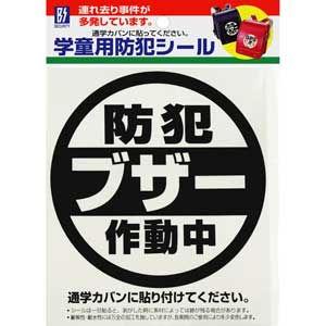 豊光 学童用防犯シール ブザー TMC BS-811