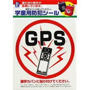 豊光 学童用防犯シール GPS TMC BS-812 返品種別A｜joshin