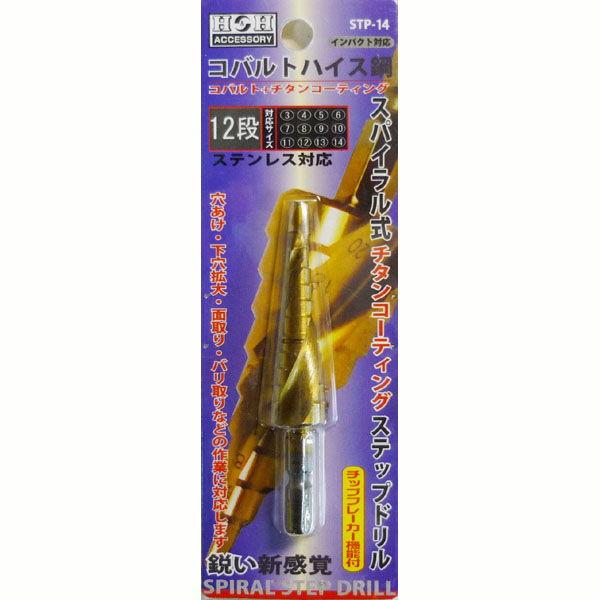 H＆H コバルトステップドリル (9段 4〜18mm) #315338 返品種別B