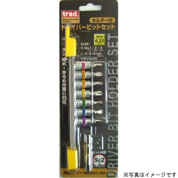 TRAD ホルダー付 ドライバービットセット THD1 #820066 返品種別B