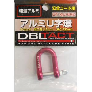 DBLTACT アルミU字環 6mm (レッド) DT-AU-6RD #360503 返品種別B