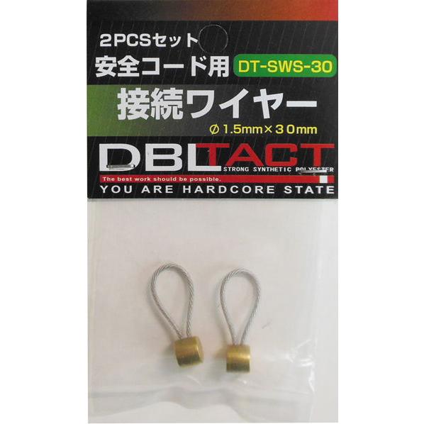 DBLTACT 安全コード用接続ワイヤー 2PCSセット (φ1.5×30mm) DT-SWS-30...