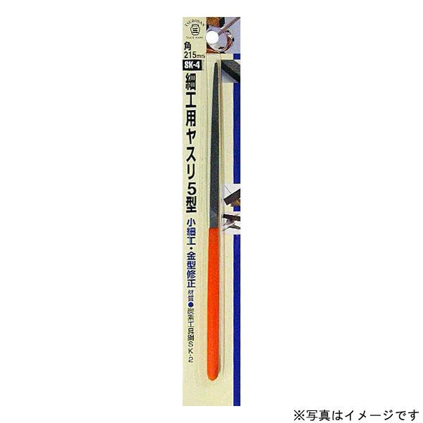 H＆H 細工用ヤスリ (角) 5型 #342154 返品種別B