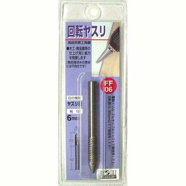 H＆H 回転ヤスリ 6×20mm (ヤスリ目) 6mm軸 FF-06 FF-06 #402006 返...