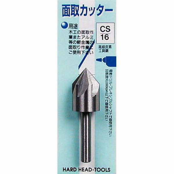 H＆H 面取カッター 16mm CS-16 #402072 返品種別B