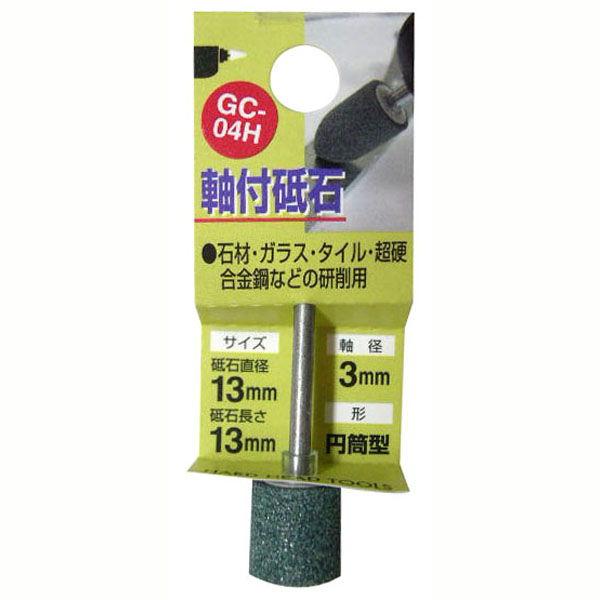 H＆H 軸付砥石 円筒型 13×13mm (3mm軸) GC-04H #010253 返品種別B