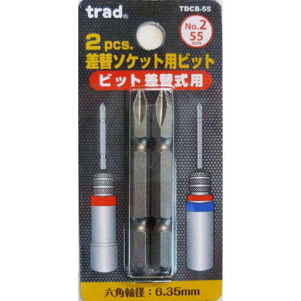 TRAD 2pcs 差替ソケット用ビット ビット差替式用 No.2×55mm 2本 TDCB-55 ...