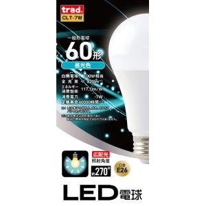 TRAD LED交換球 60形 820lm (昼光色相当) #316367 一般形電球 口金E26 ...