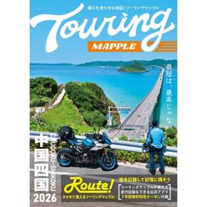 昭文社 ツーリングマップル 中国・四国 2026 T_MAPPLE2026CHUGOKU 返品種別A