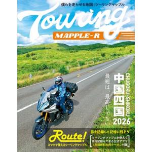 昭文社 ツーリングマップルR 中国・四国 2026 T_MAPPLE_R2026CHUGO 返品種別...