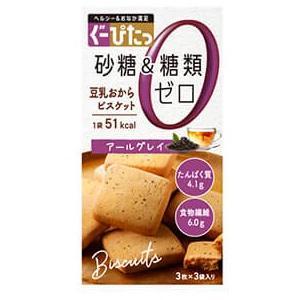 ぐーぴたっ 豆乳おからビスケット アールグレイ 3枚×3袋 ナリス化粧品 返品種別B