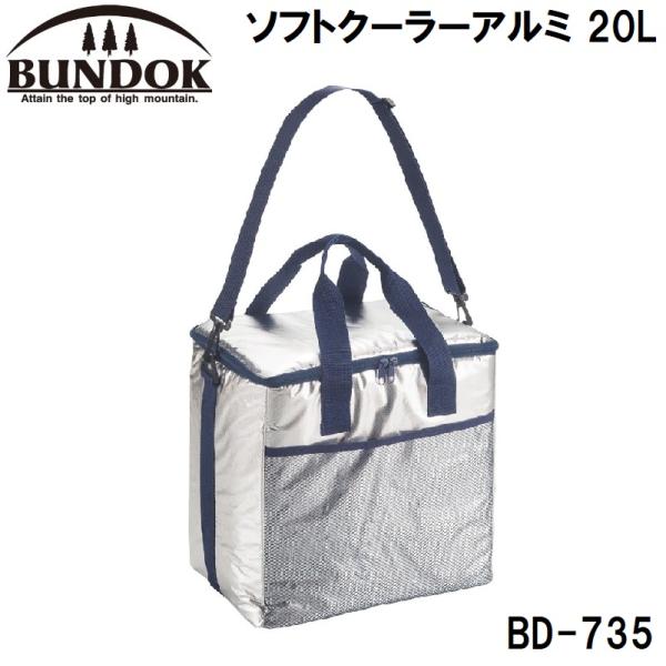 BUNDOK(バンドック) ソフトクーラーアルミ 20L 返品種別A