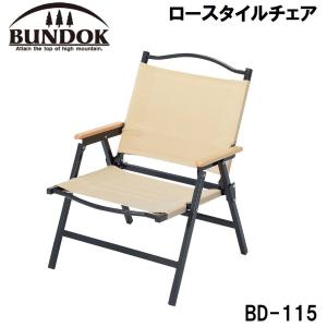 BUNDOK(バンドック) ロースタイルチェア 返品種別A アウトドアチェアの商品画像