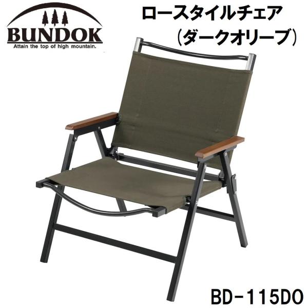 BUNDOK(バンドック) ロースタイルチェア(ダークオリーブ) 返品種別A