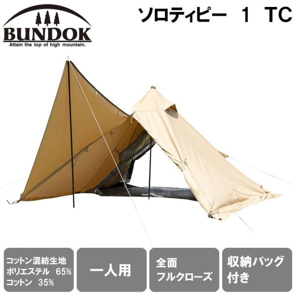 BUNDOK(バンドック) ソロティピー 1TC (サンドベージュ)  返品種別A