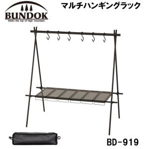 尾上製作所(ONOE) マルチハンガー MH-90 [ダッチオーブンなどを吊るせ