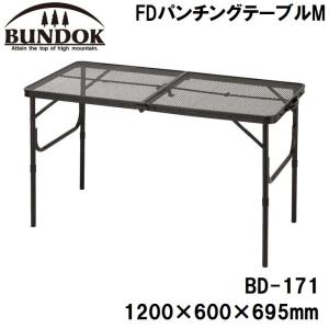 BUNDOK(バンドック) FDパンチングテーブルM 返品種別A｜joshin