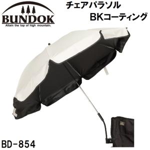 BUNDOK(バンドック) チェアパラソル BK...の商品画像