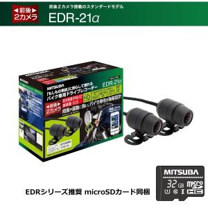 ミツバサンコーワ 前後2カメラ バイク専用ドライブレコーダー(本機推奨microSDカード同梱) MITSUBA EDR-21α 返品種別B