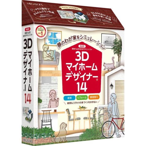 メガソフト 3Dマイホームデザイナー14 ※パッケージ版 3Dマイホ-ムデザイナ-14-WD 返品種...