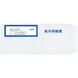 弥生 給与明細書専用窓付封筒 (250枚) 333106 返品種別A