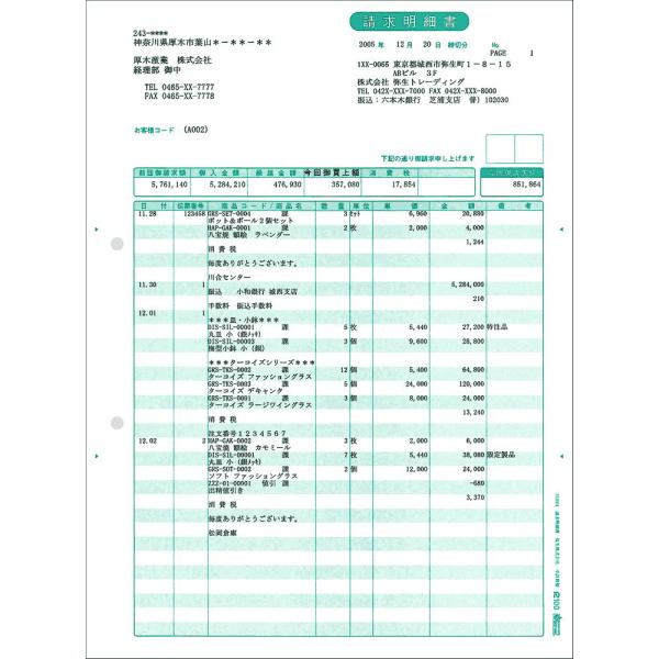 弥生 請求明細書 500枚 332004 返品種別A