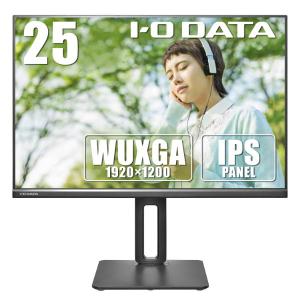 I/ Oデータ 25型ワイド 液晶ディスプレイ 広視野角IPSパネル採用＆WUXGA LCD-DX251EPB