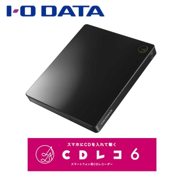 アイ・オー・データ機器｜I-O DATA スマートフォン用CDレコーダー ハイエンドモデル CDレコ...