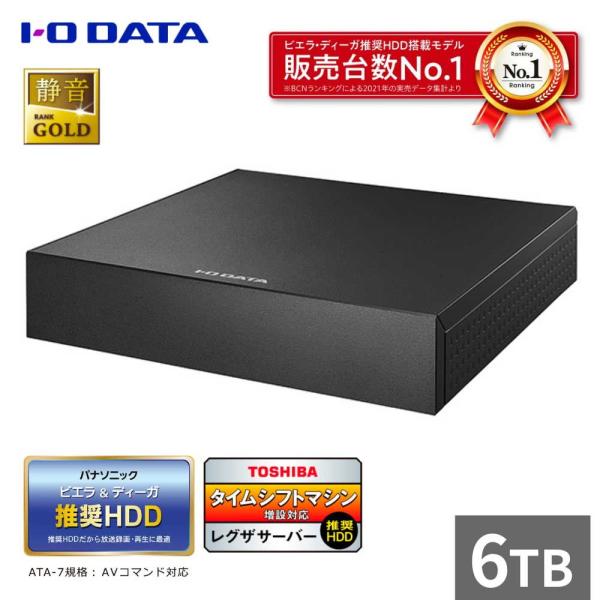 I/ Oデータ パナソニック推奨録画用ハードディスク 24時間連続録画/ 4K対応 6TB AVHD...