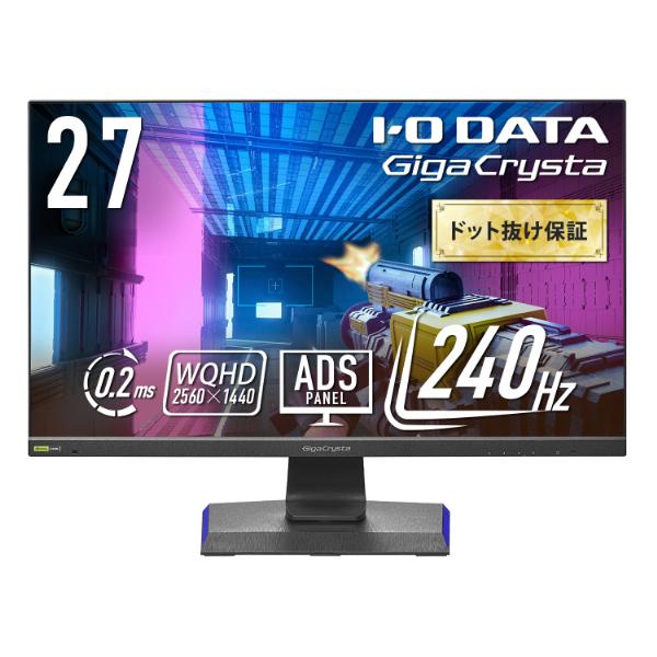 アイ・オー・データ機器 ゲーミング液晶ディスプレイ(27型/ADS/WQHD 2560×1440/2...