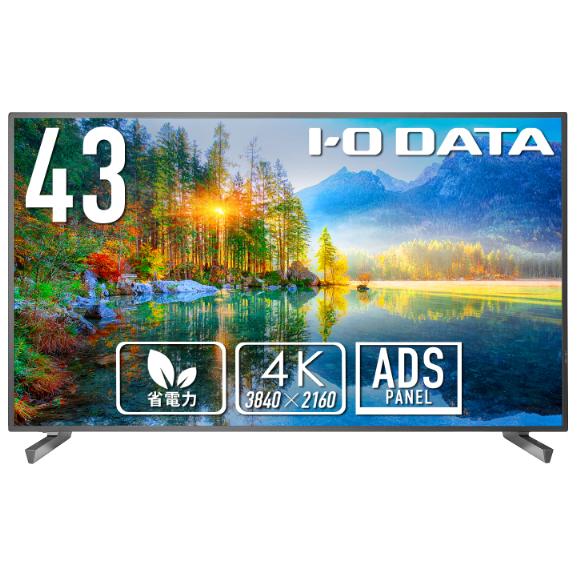 アイ・オー・データ機器｜I-O DATA 液晶ディスプレイ(43型/ ADS/ 4K UHD 384...