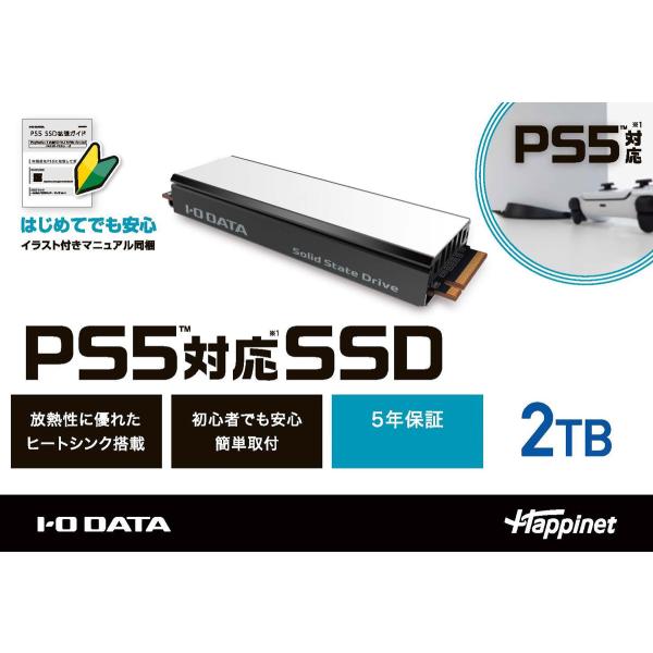 I/ Oデータ (PS5)PS5対応 M.2 拡張SSD ヒートシンク付 2TB 返品種別B
