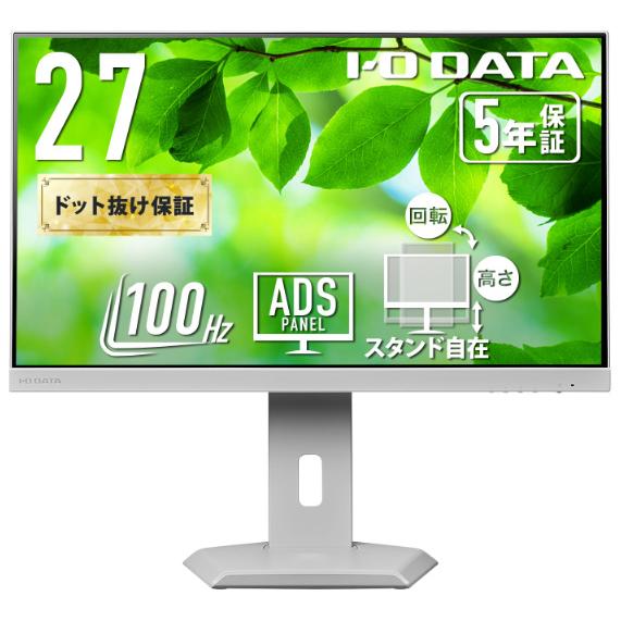 アイ・オー・データ機器 液晶ディスプレイ(27型/ADS/FullHD 1920×1080/100H...