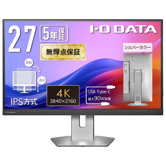 アイオーデータ｜I-O DATA 液晶ディスプレイ(27型/ IPS(AHVA)/ 4K 3840×...