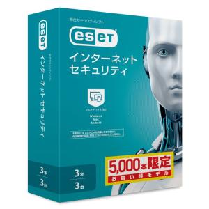 キヤノンITソリューションズ ESET インターネット セキュリティ(3台3年)5000本限定お買い得モデル ※パッケージ(メディアレス)版 返品種別B